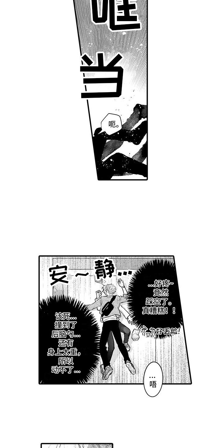 第1章：身体互换
