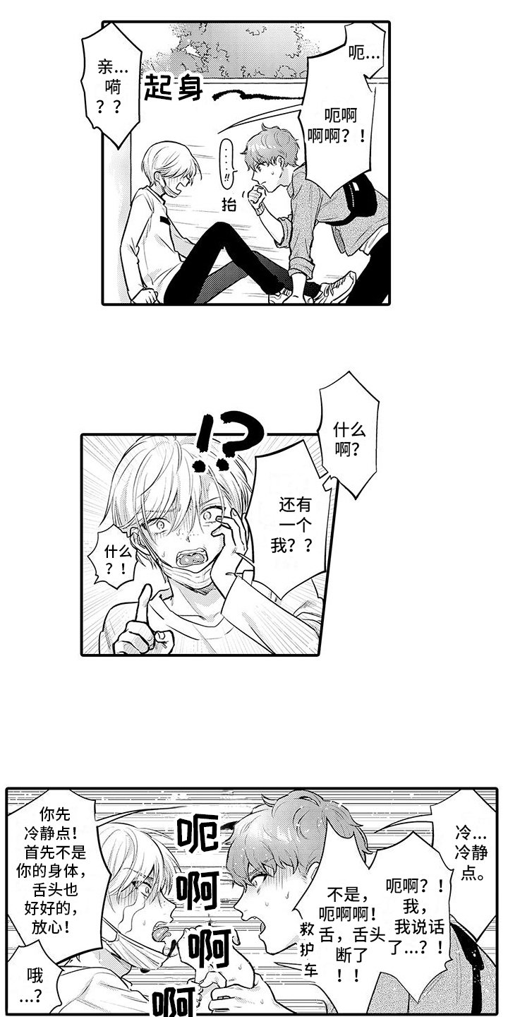 第1章：身体互换