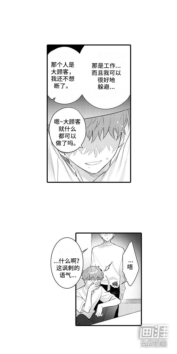 第14章： 郁闷 