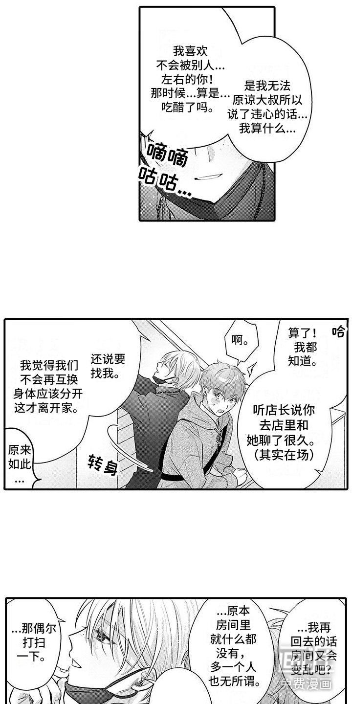 第17章：真挚面对（完结）