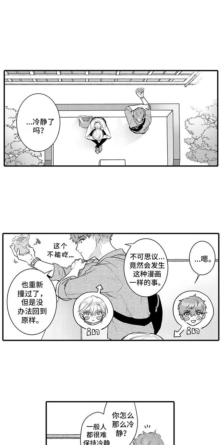 第2章：代替兼职