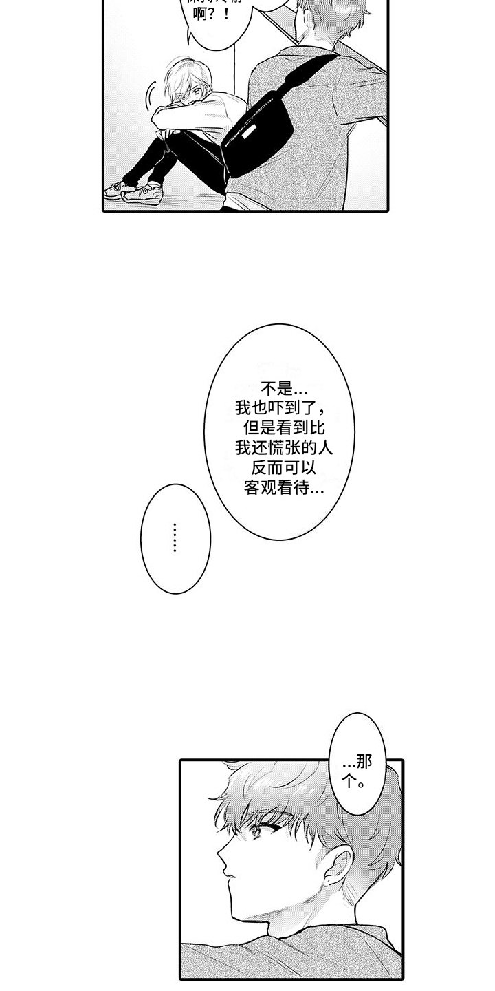 第2章：代替兼职