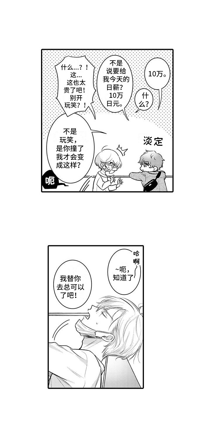 第2章：代替兼职