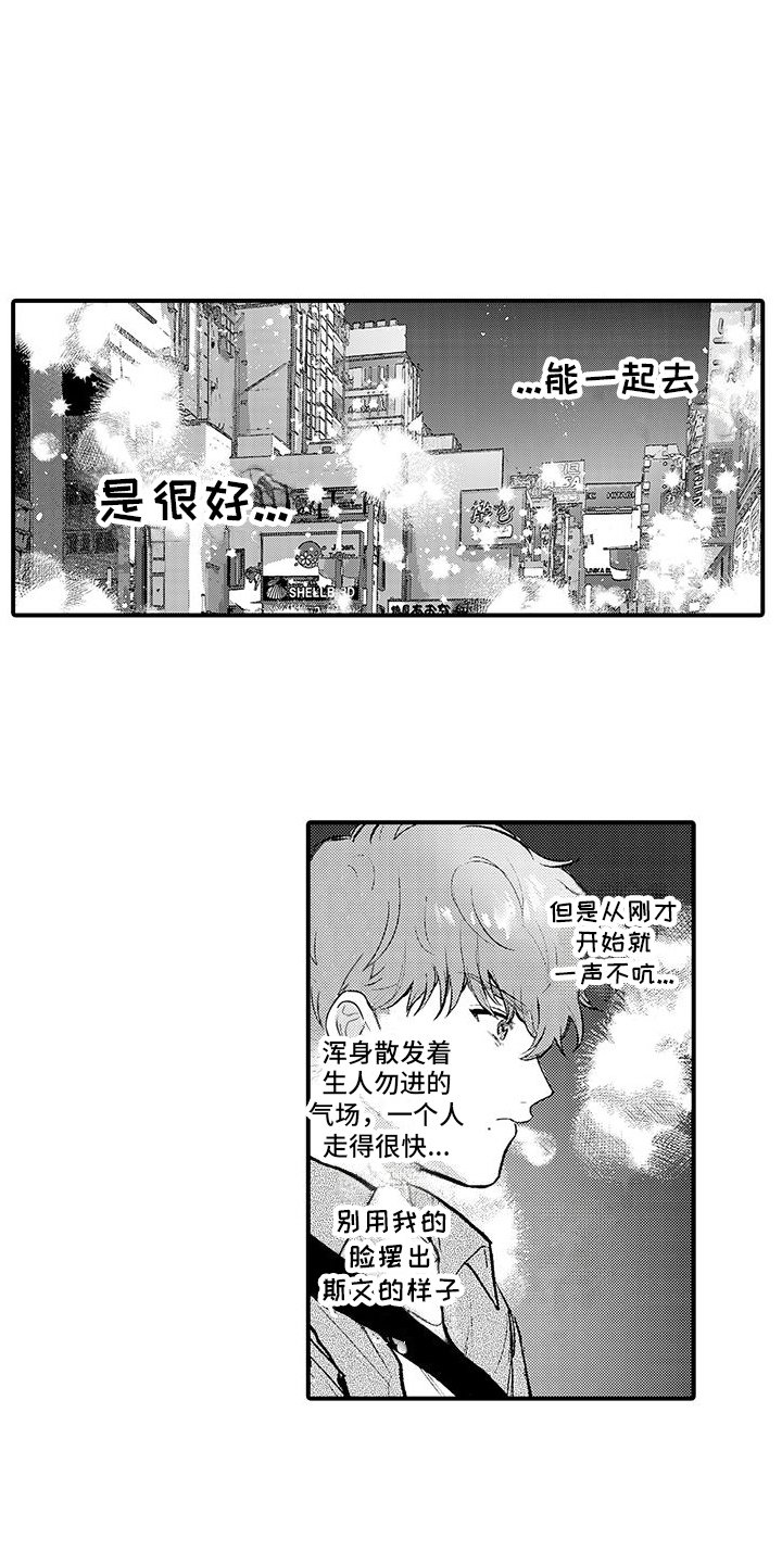 第2章：代替兼职
