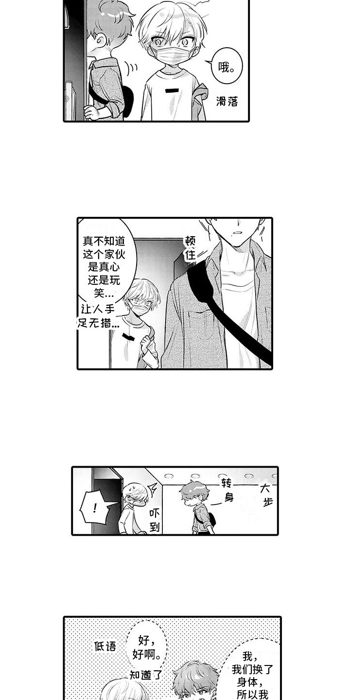 第2章：代替兼职