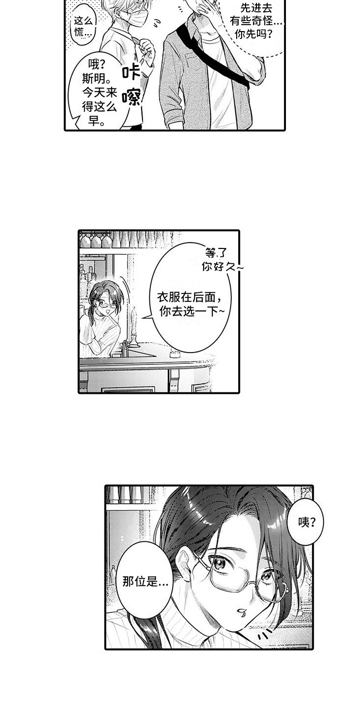 第2章：代替兼职