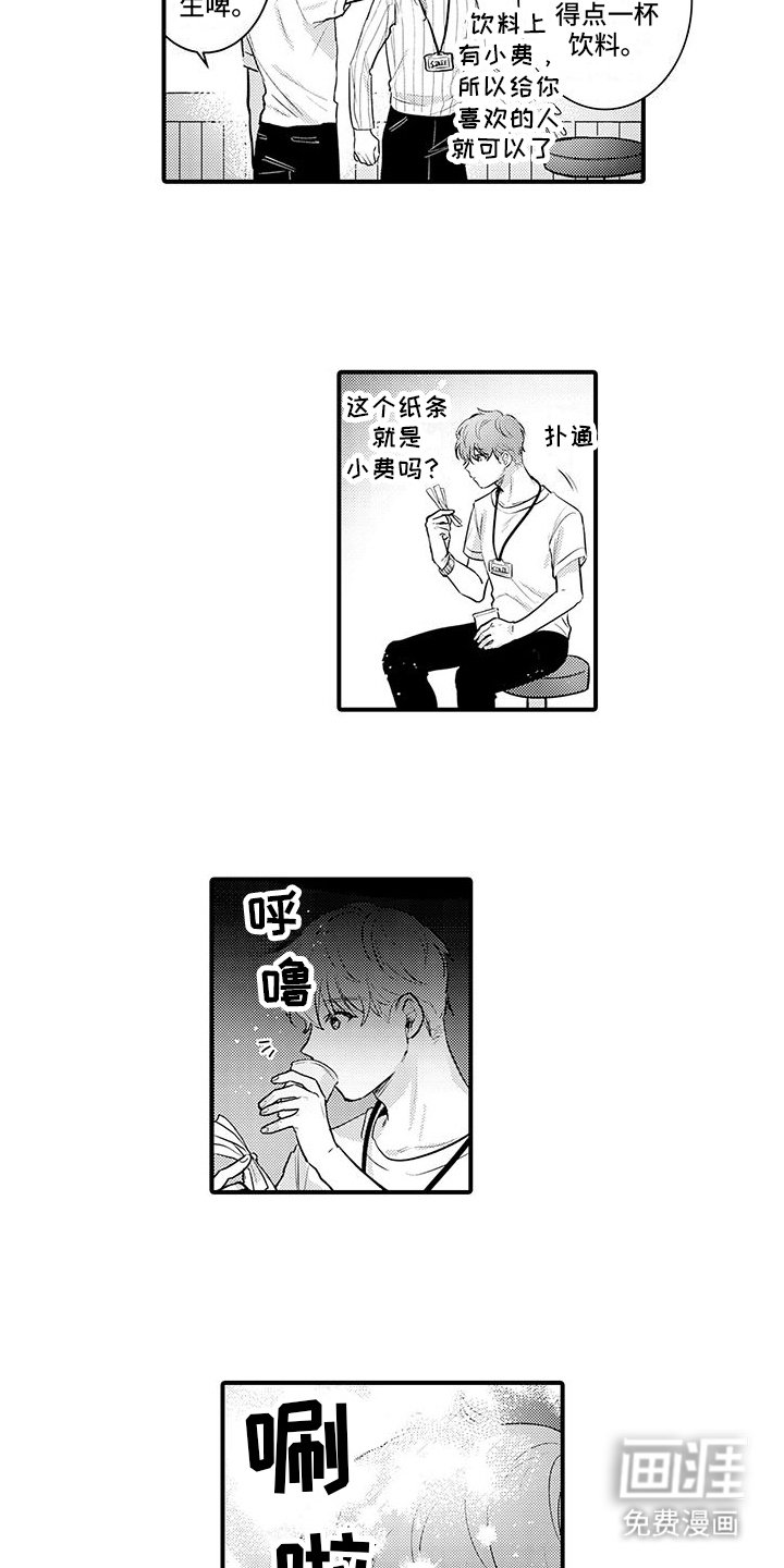 第4章：小费