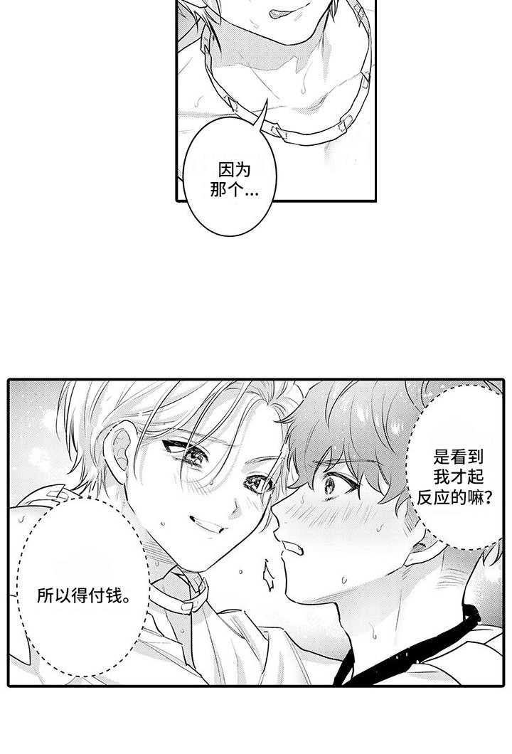 第4章：小费
