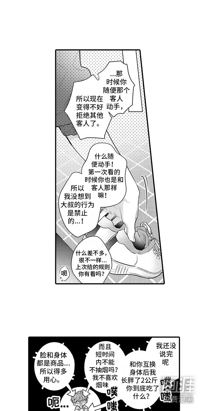 第6章：逐渐习惯