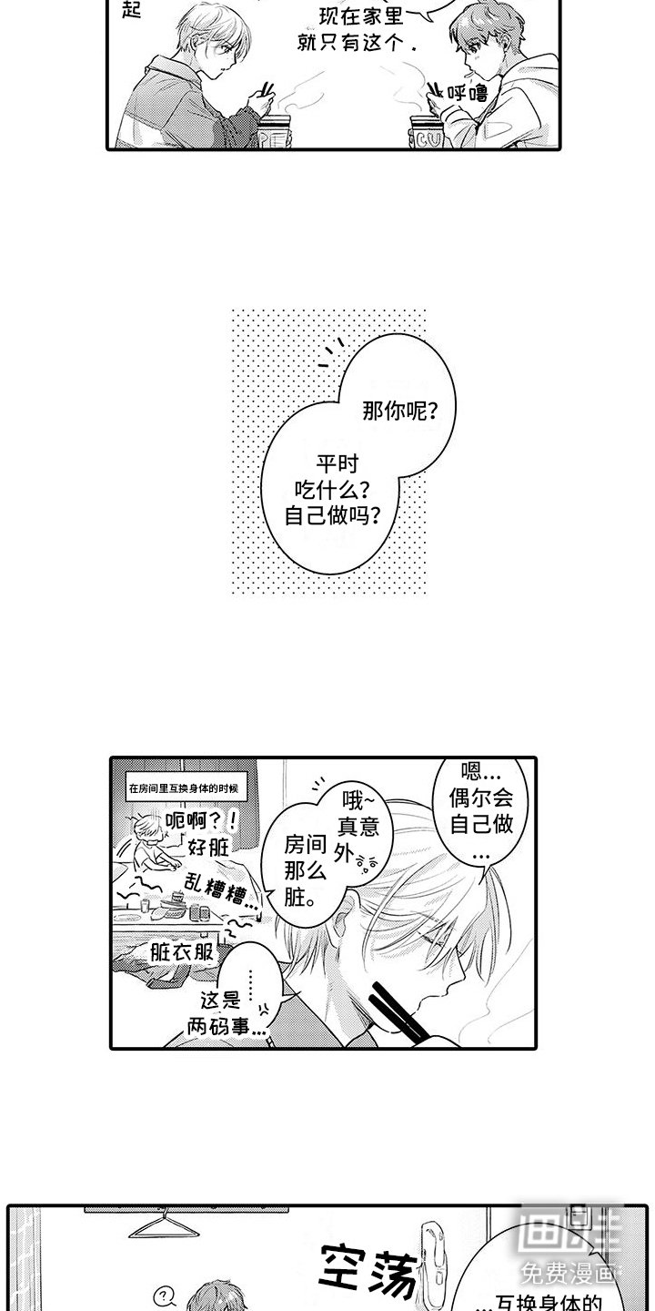 第6章：逐渐习惯