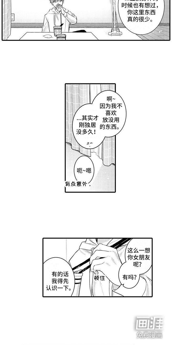 第6章：逐渐习惯