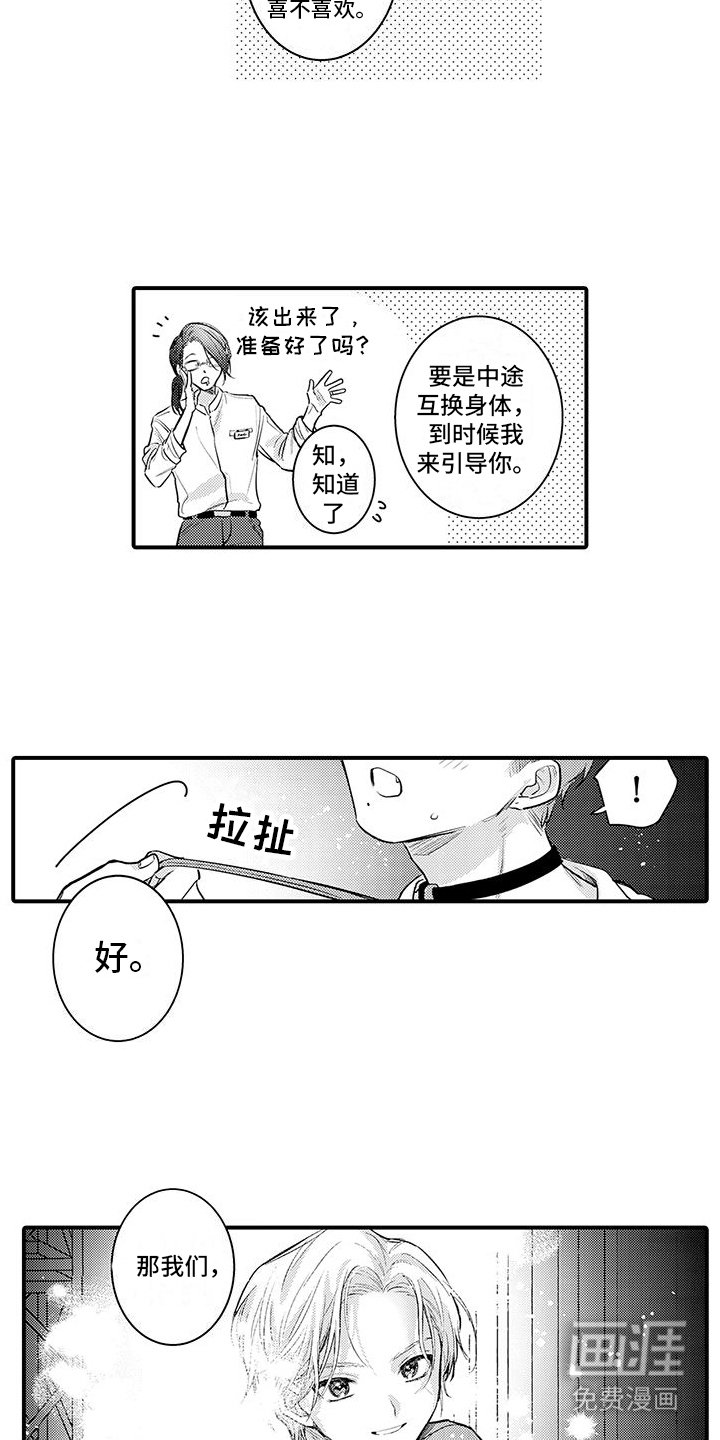 第8章：互换条件