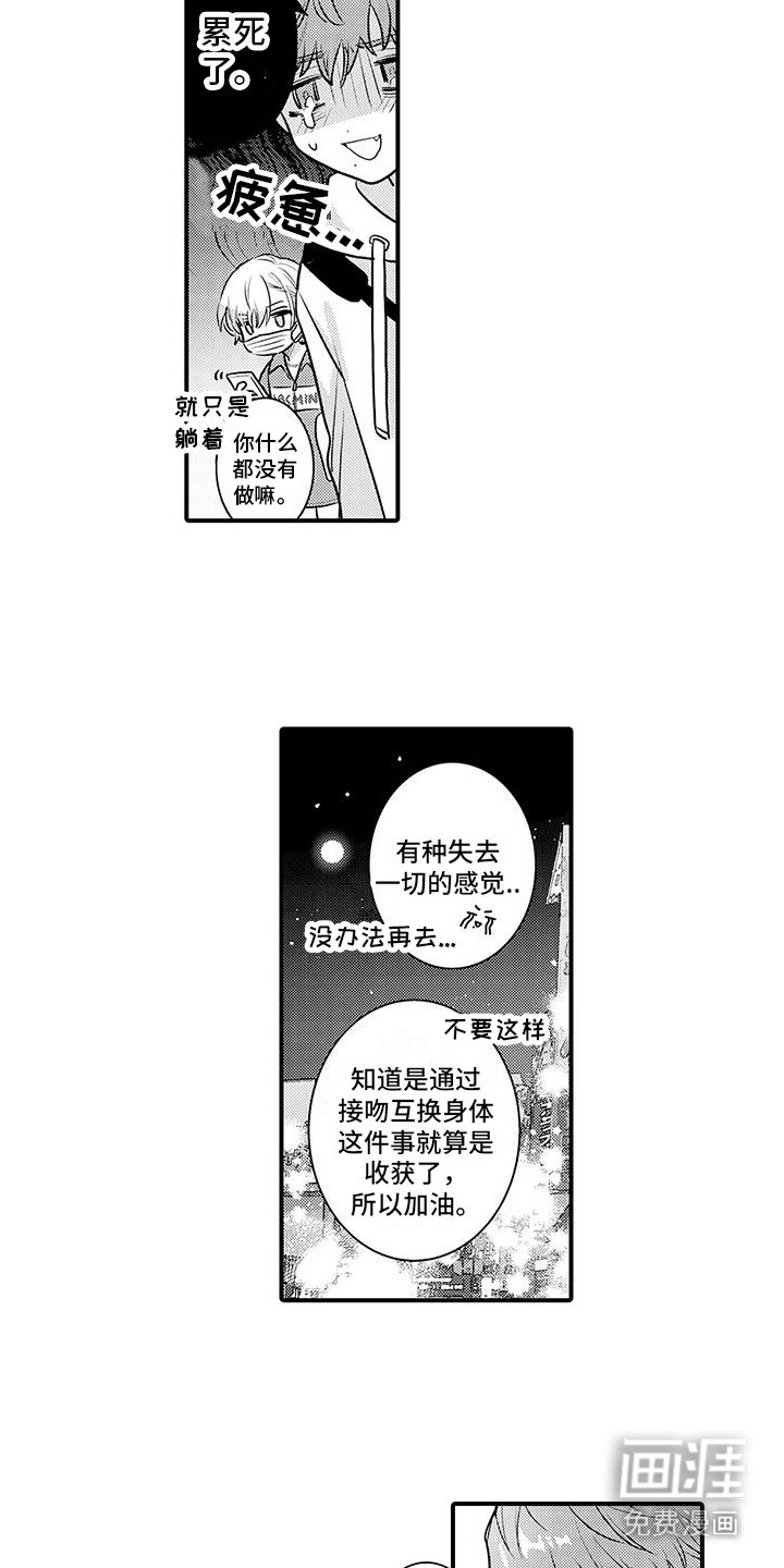 第8章：互换条件