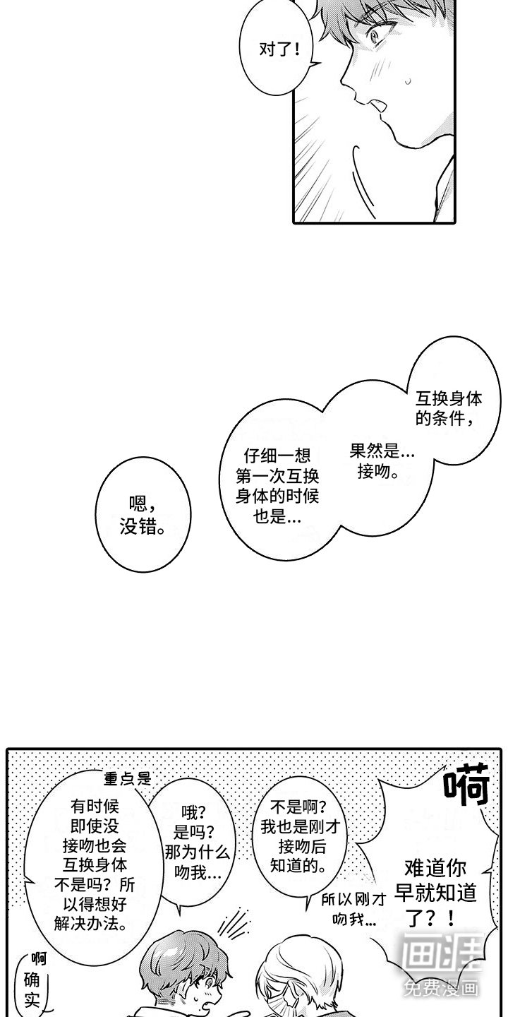 第8章：互换条件