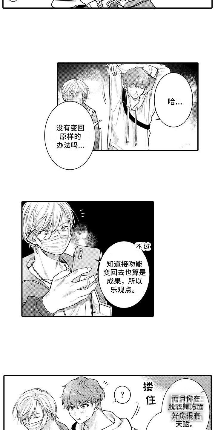第8章：互换条件