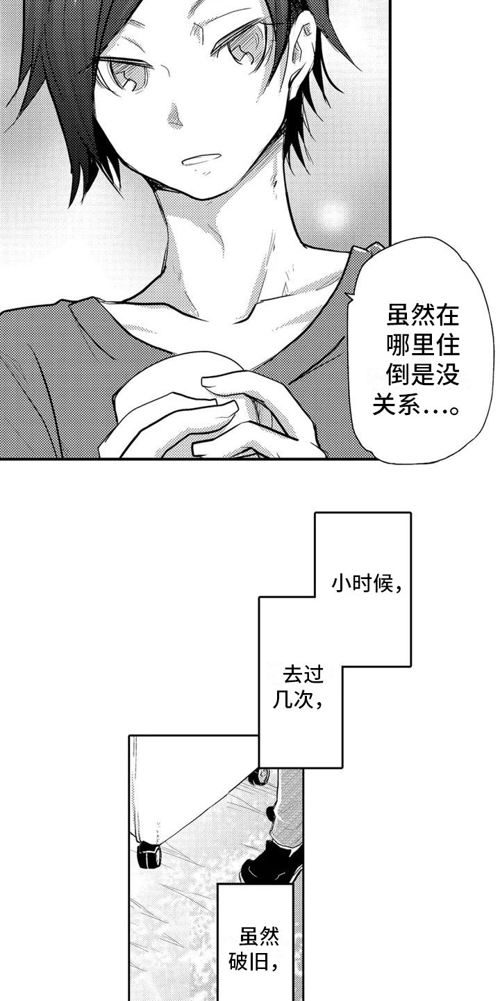 第1章：见面