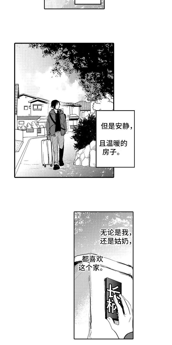第1章：见面