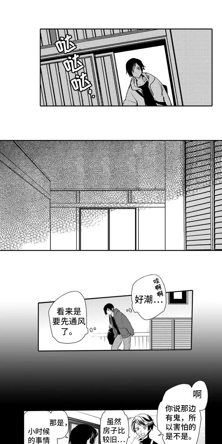 第1章：见面