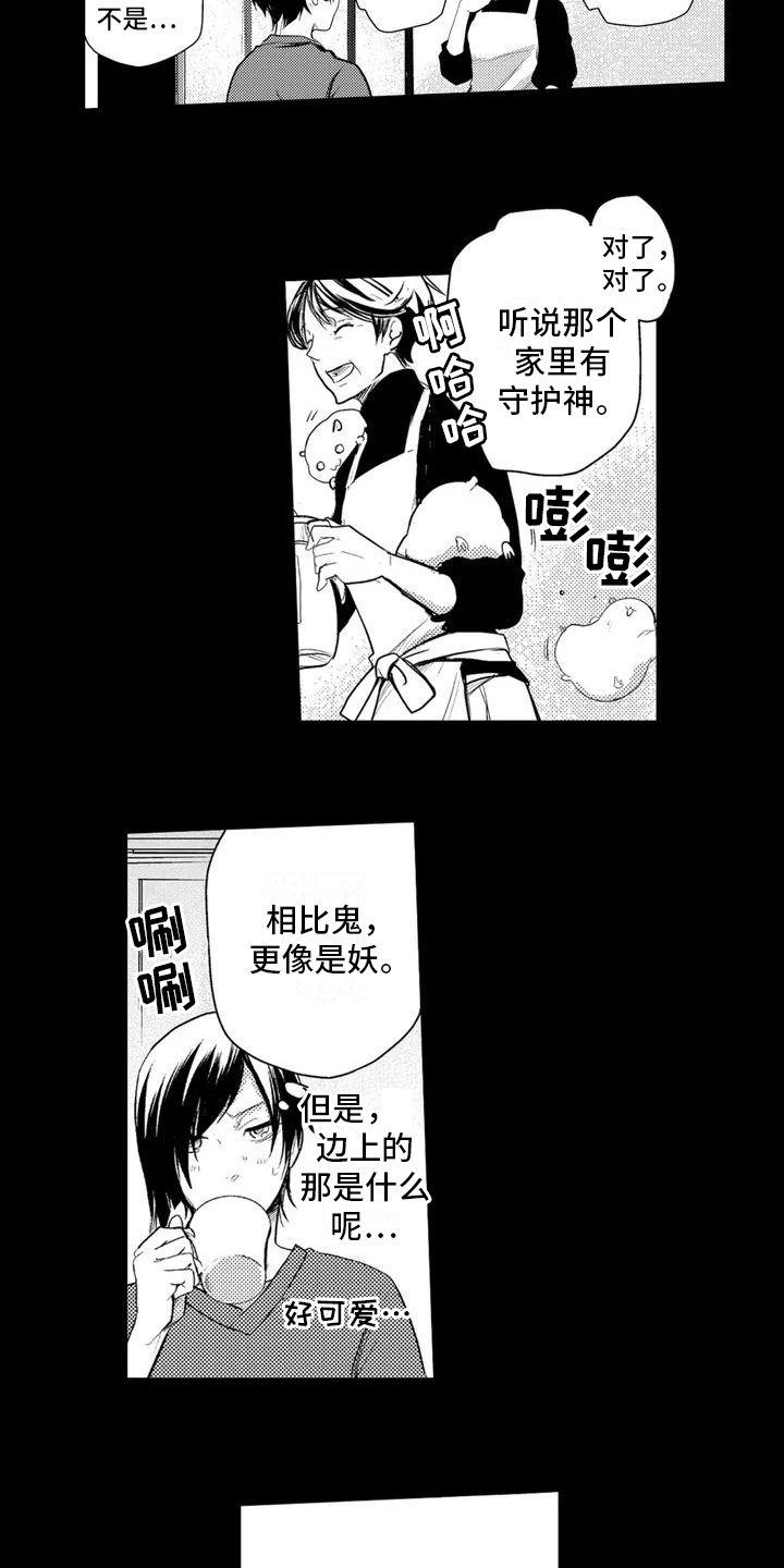 第1章：见面