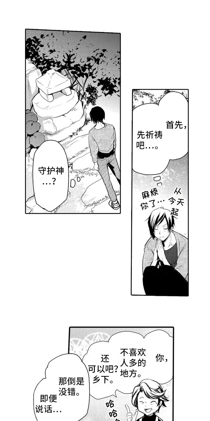 第1章：见面