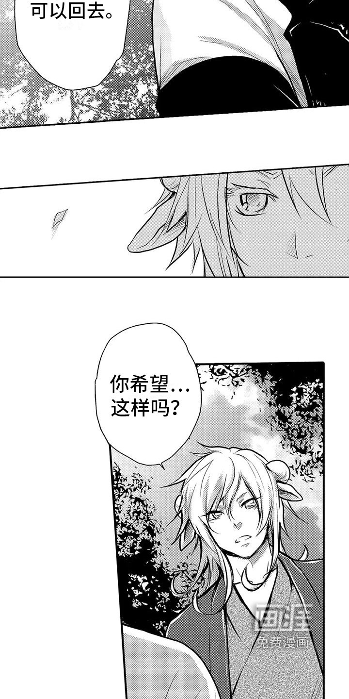 第18章：可以回去