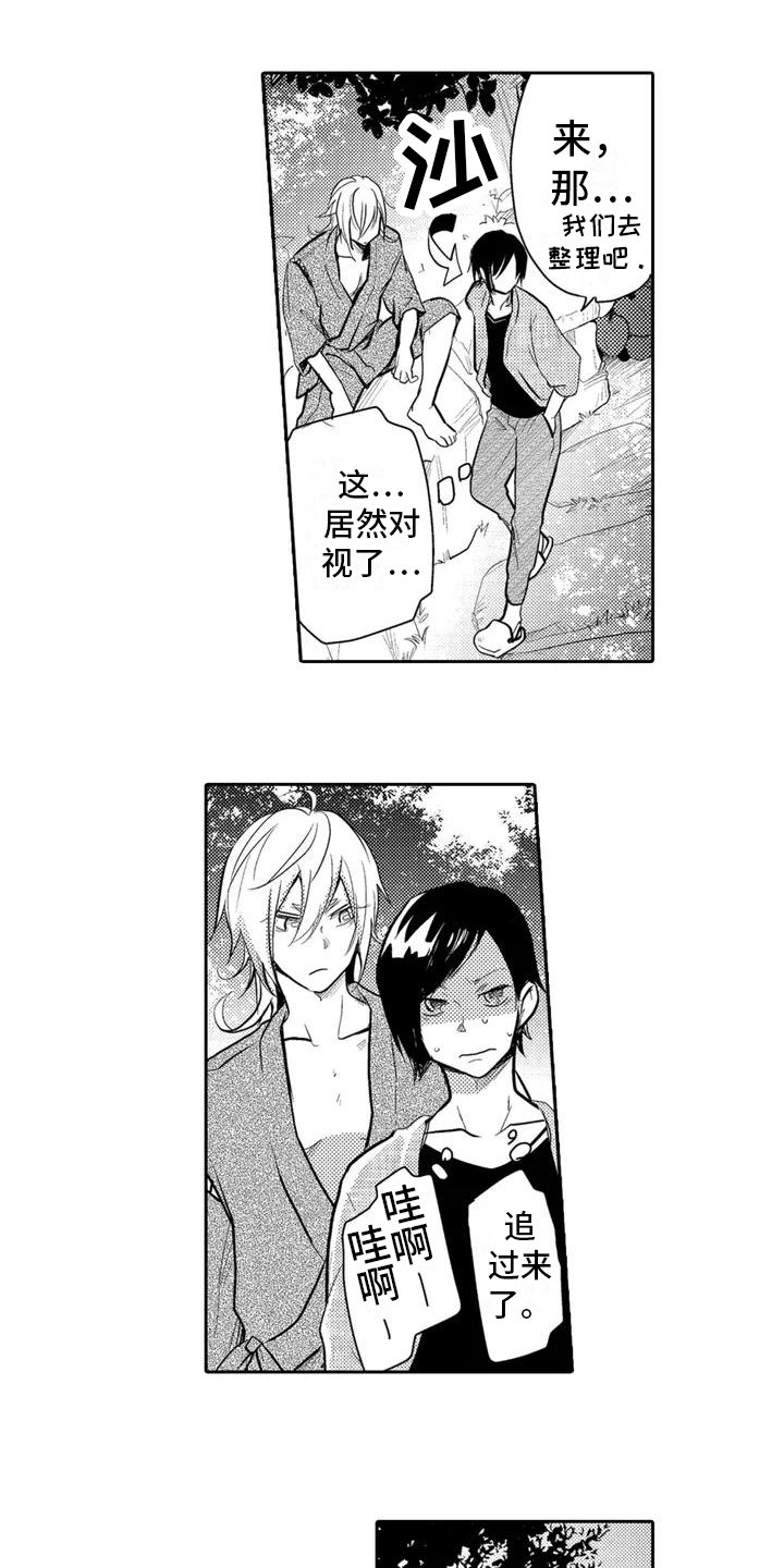 第2章：新娘