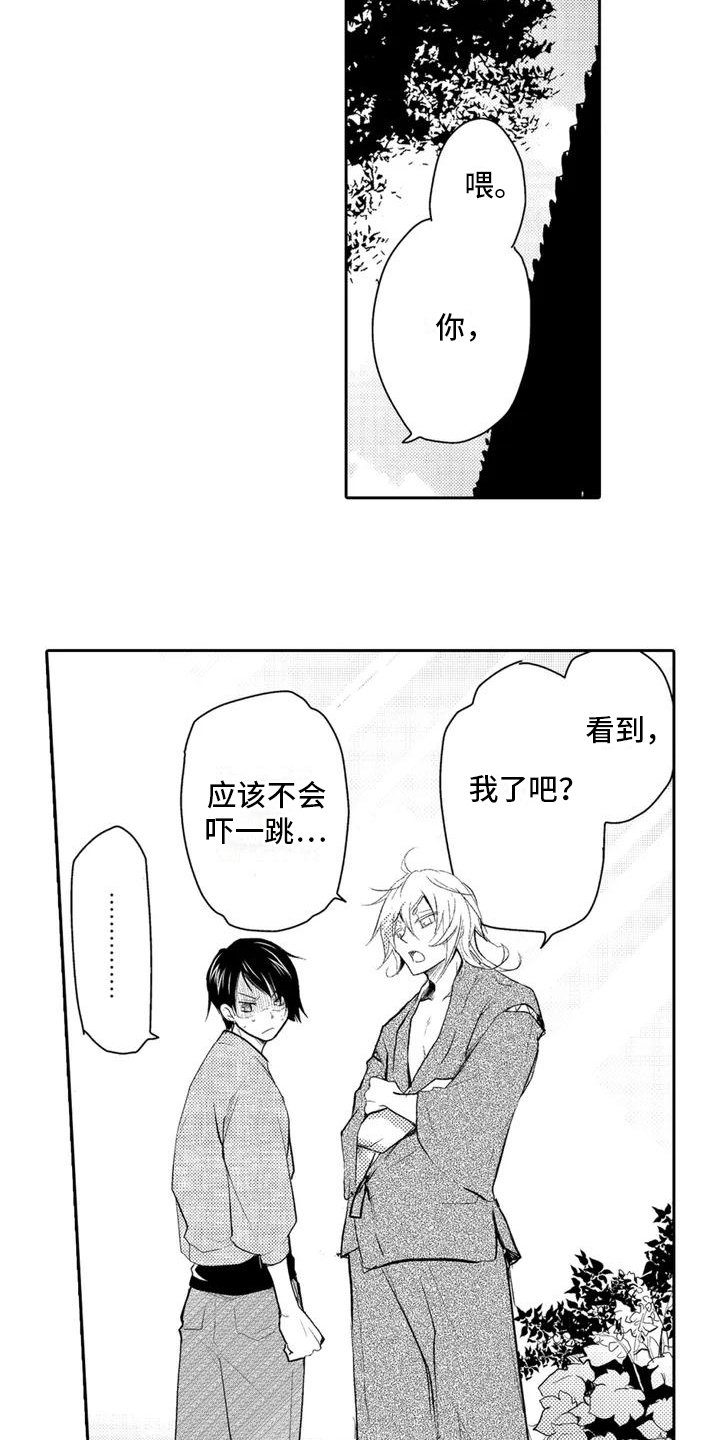 第2章：新娘