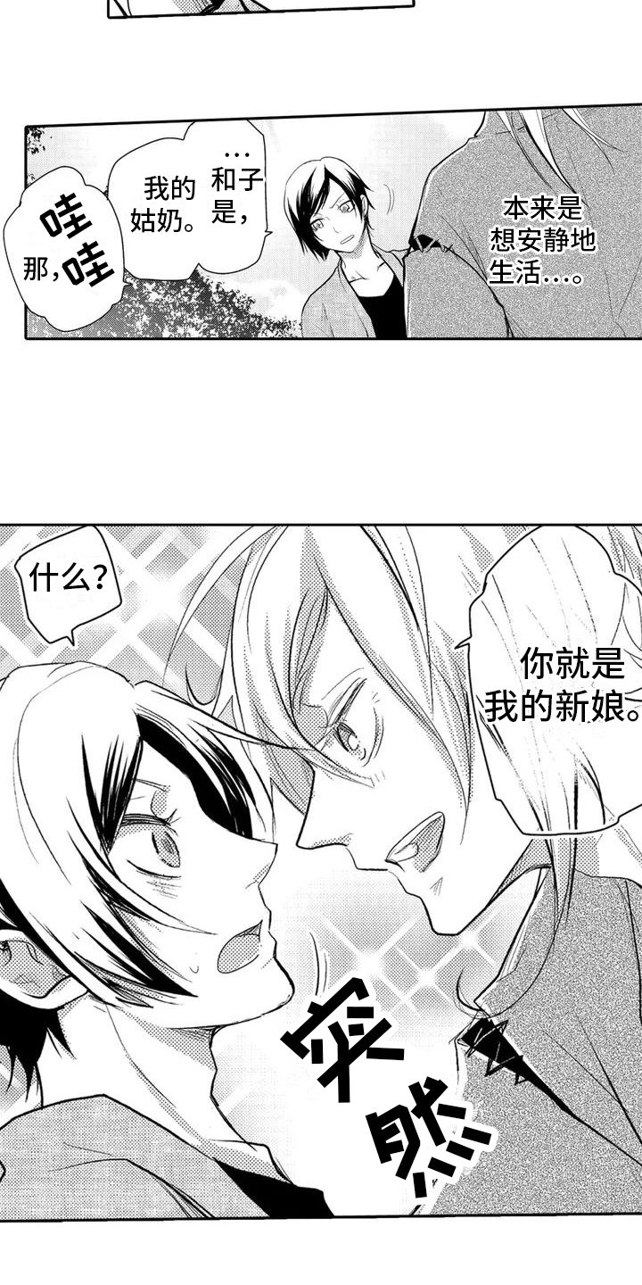 第2章：新娘