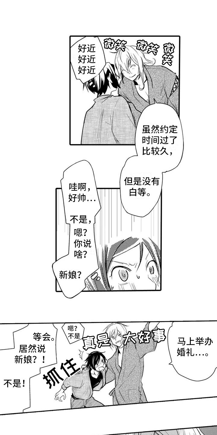 第2章：新娘