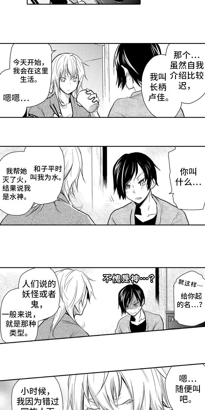 第2章：新娘