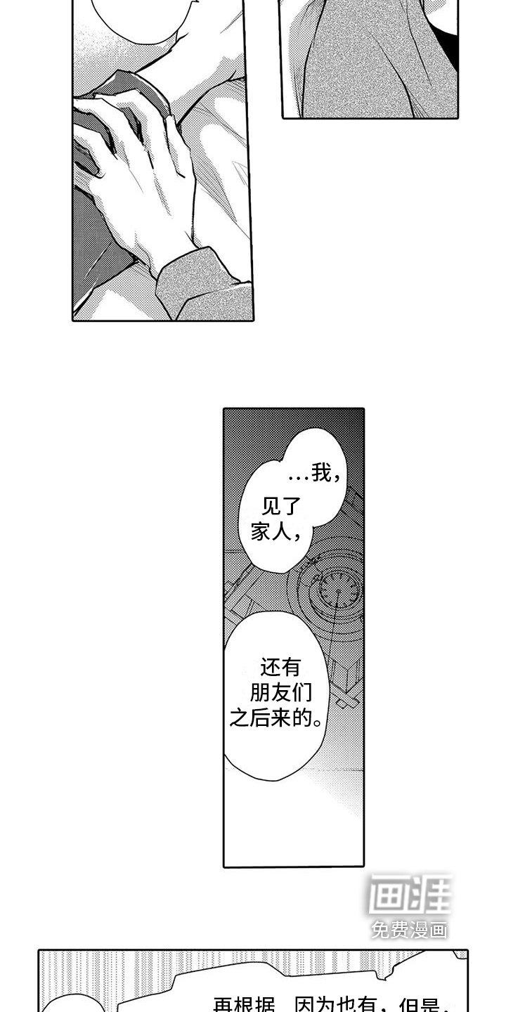 第24章：我的新娘