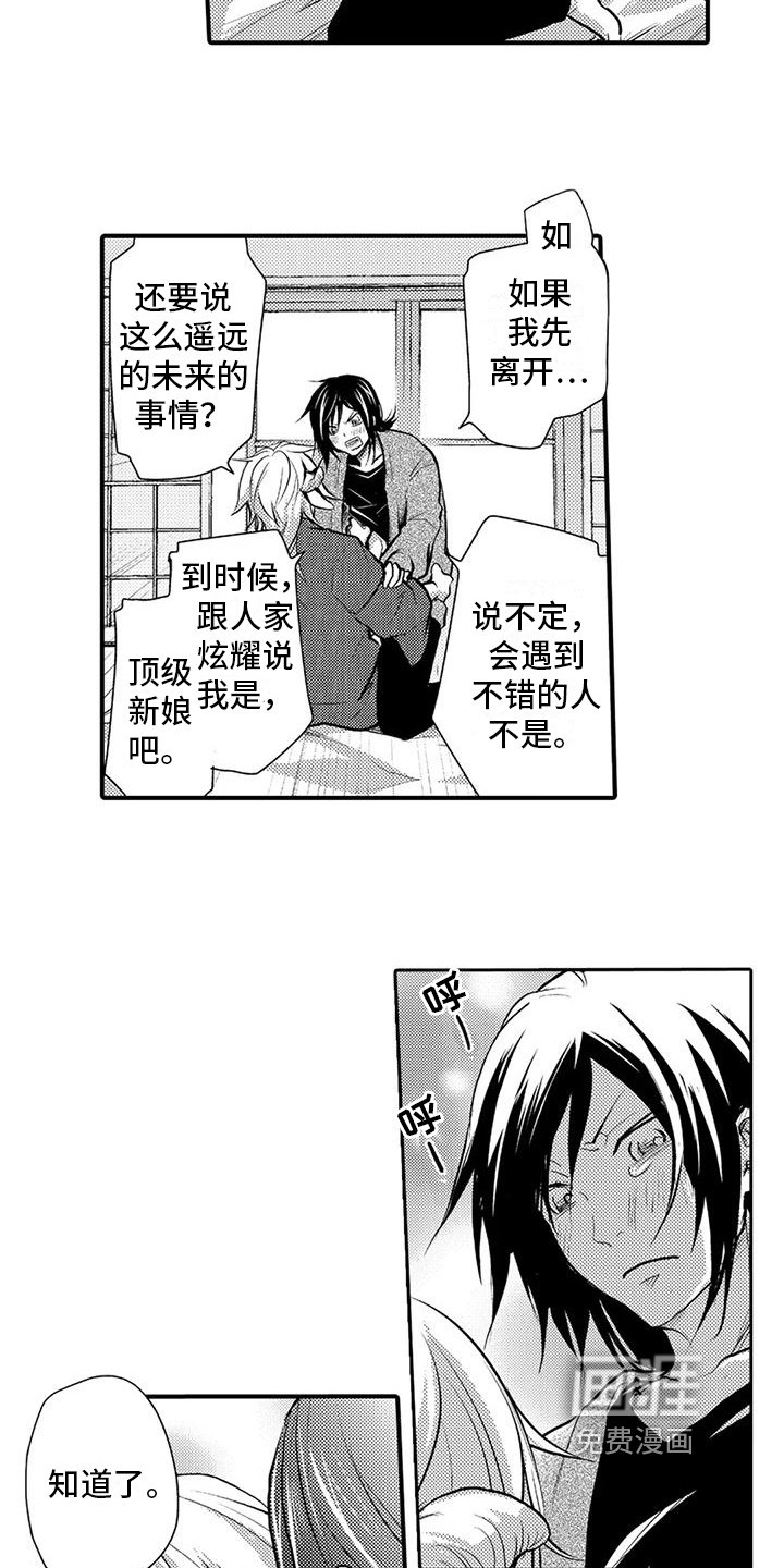 第25章：让人费心的家伙【完结】