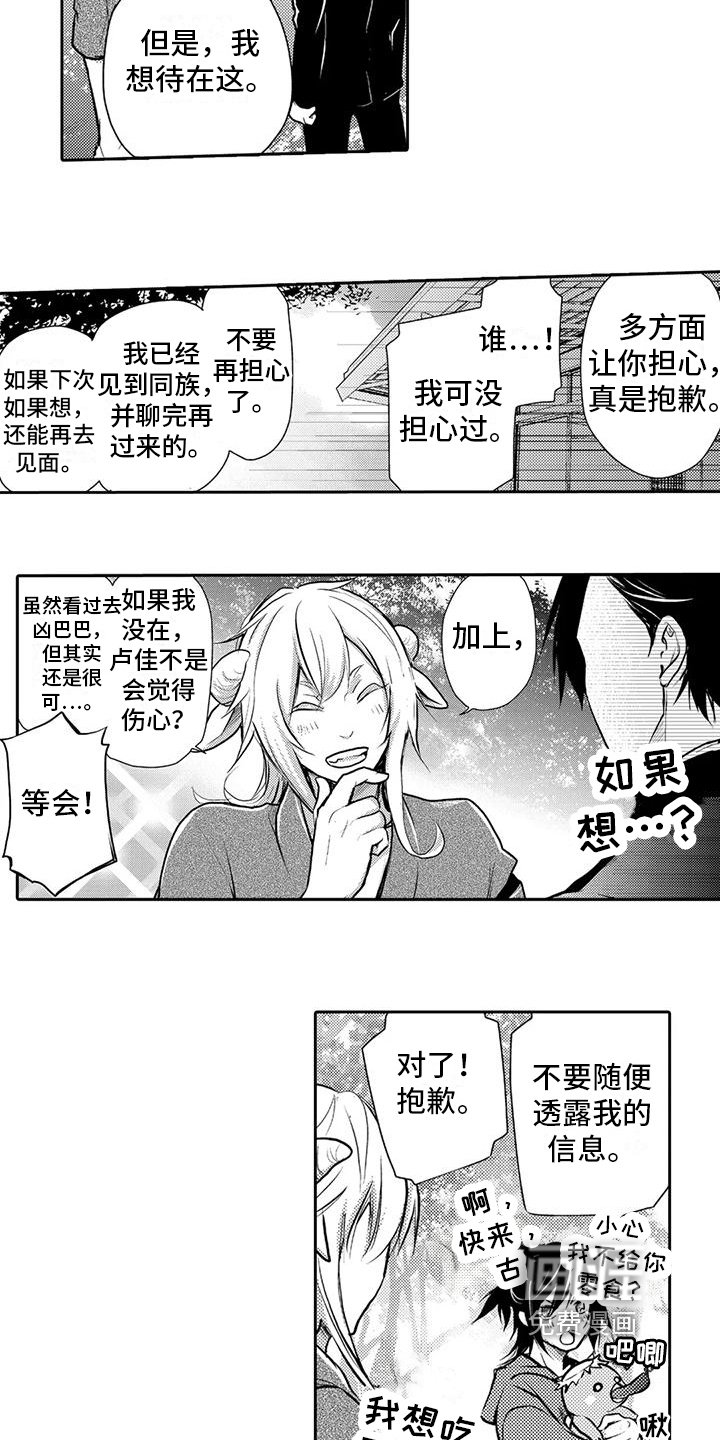 第25章：让人费心的家伙【完结】