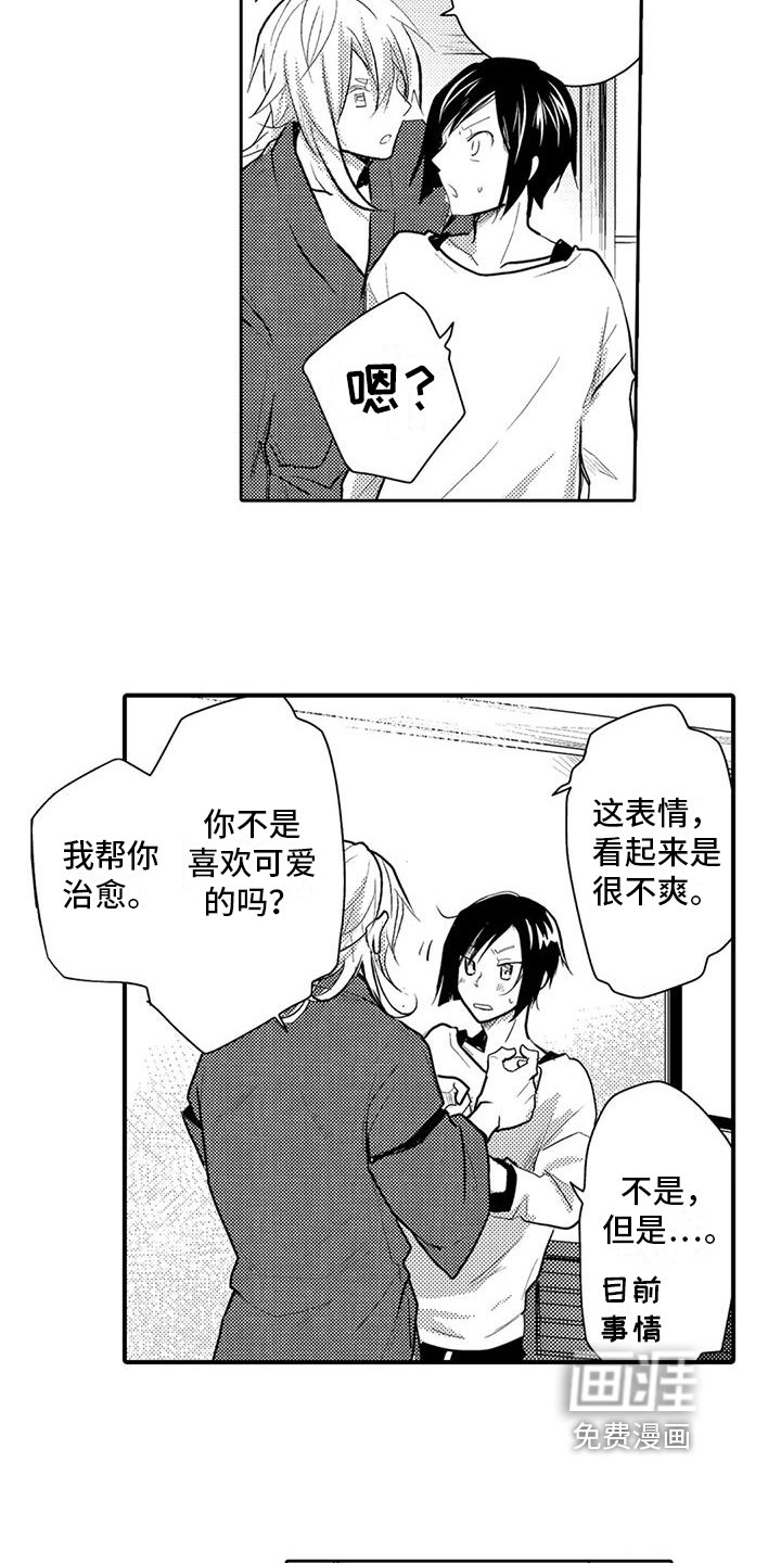 第7章：收留