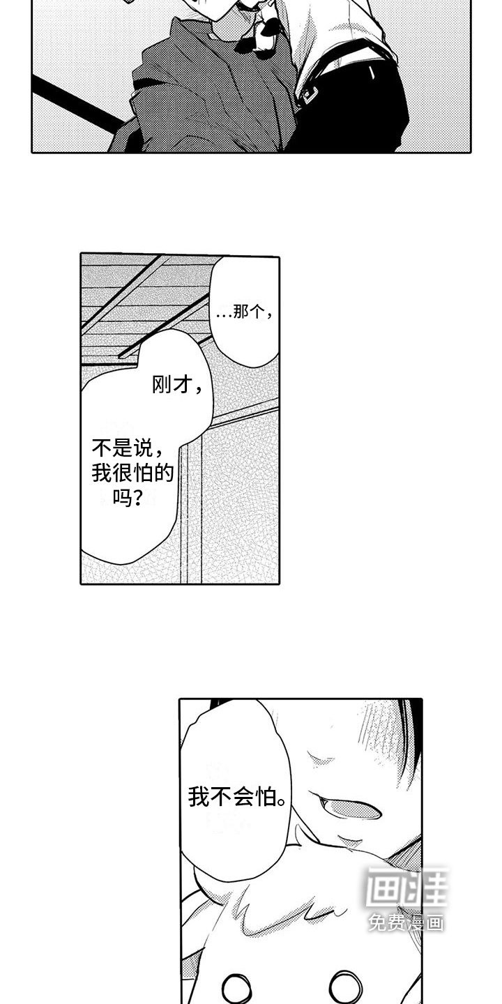 第7章：收留