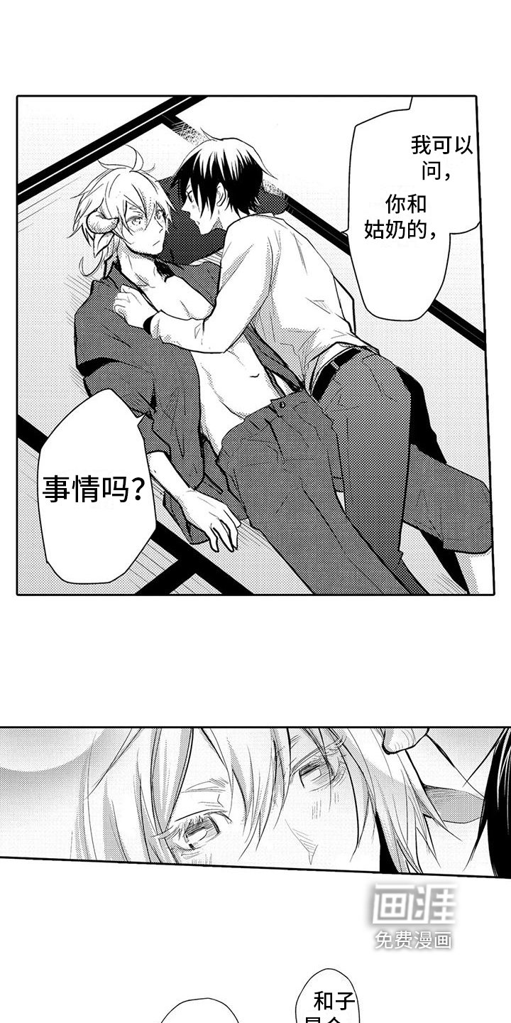 第7章：收留