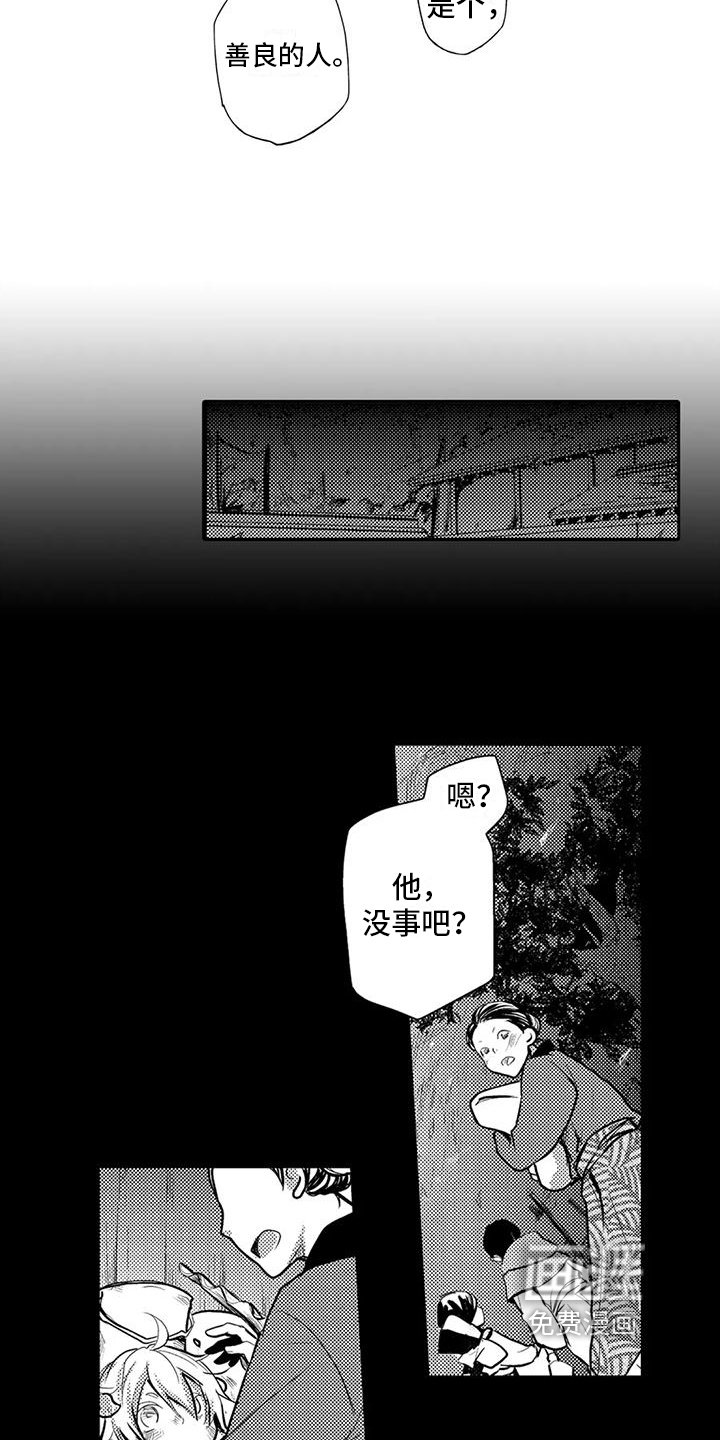 第7章：收留