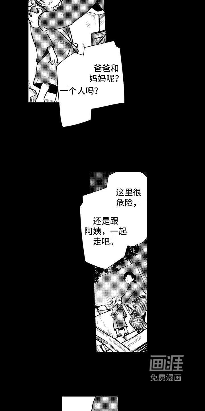 第7章：收留