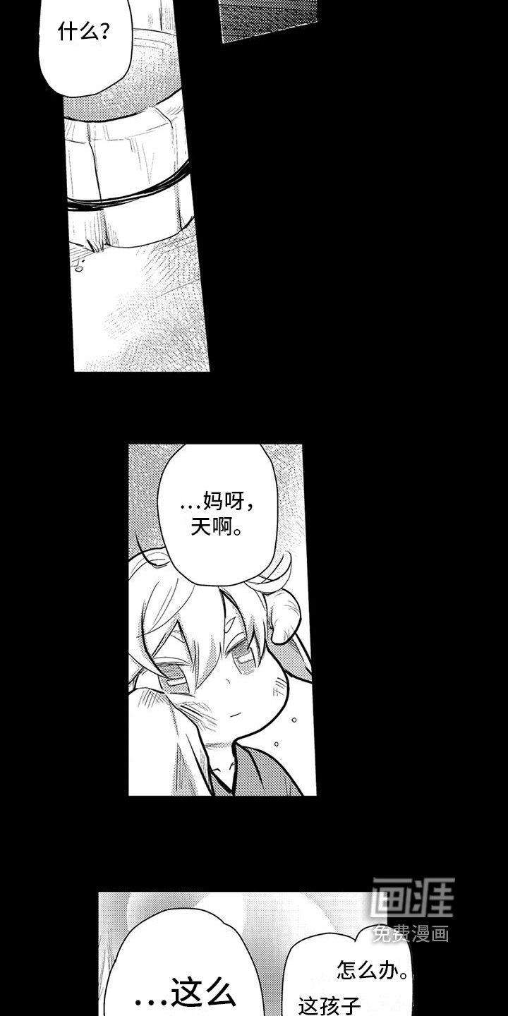 第7章：收留