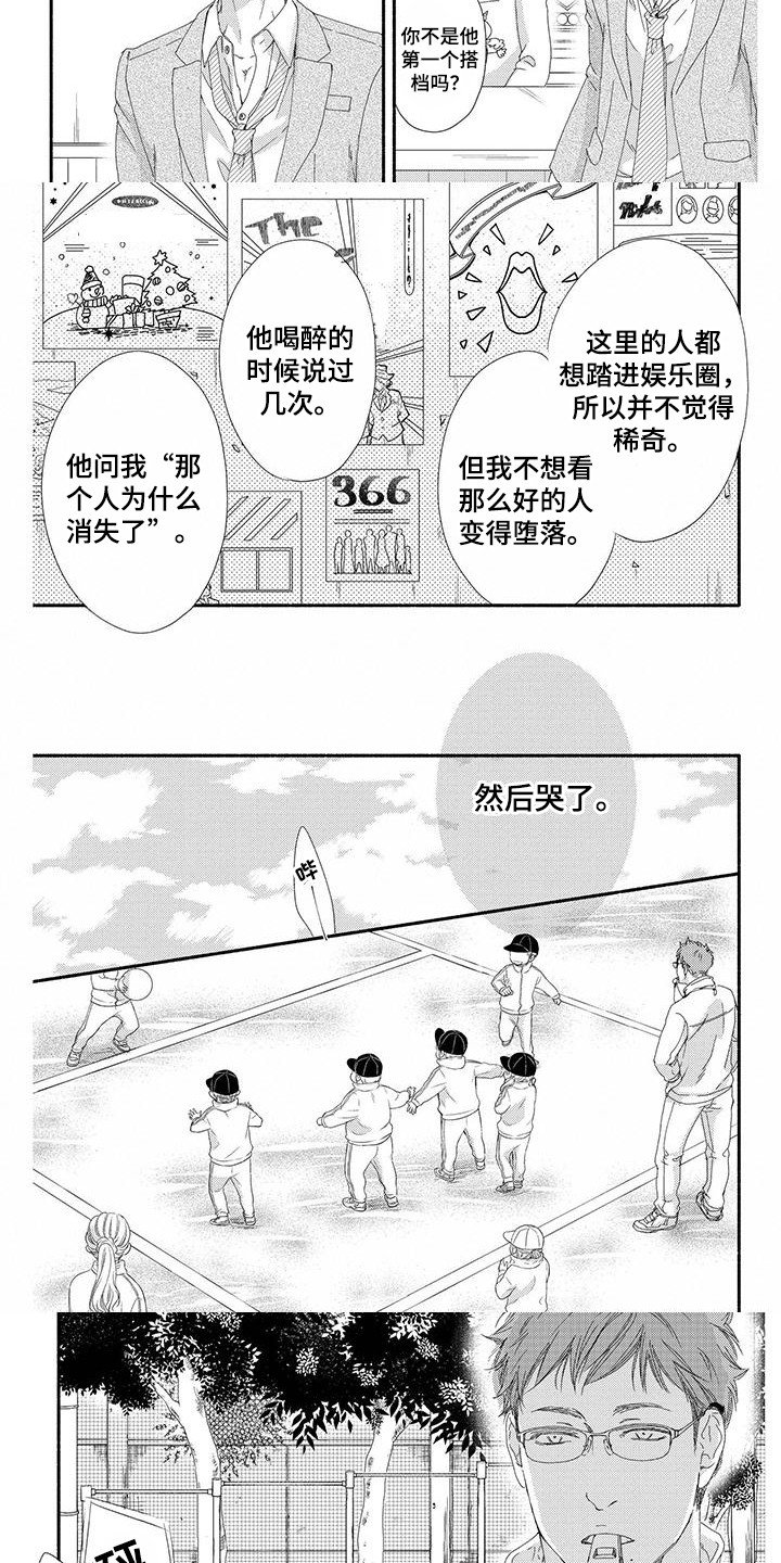第2章：跑腿