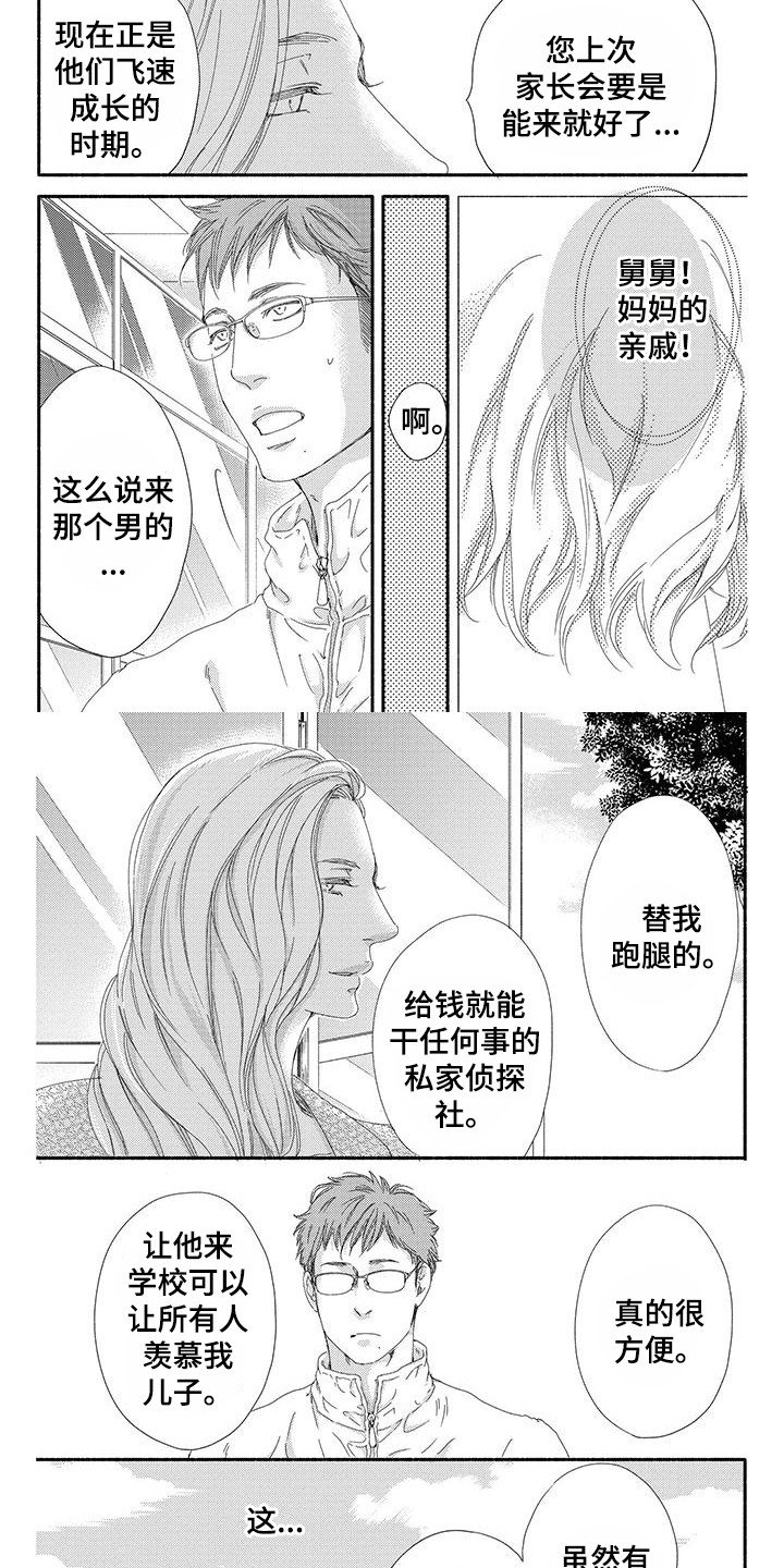 第2章：跑腿