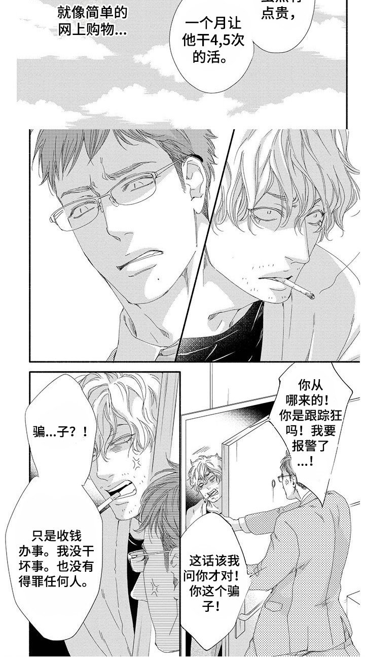 第2章：跑腿