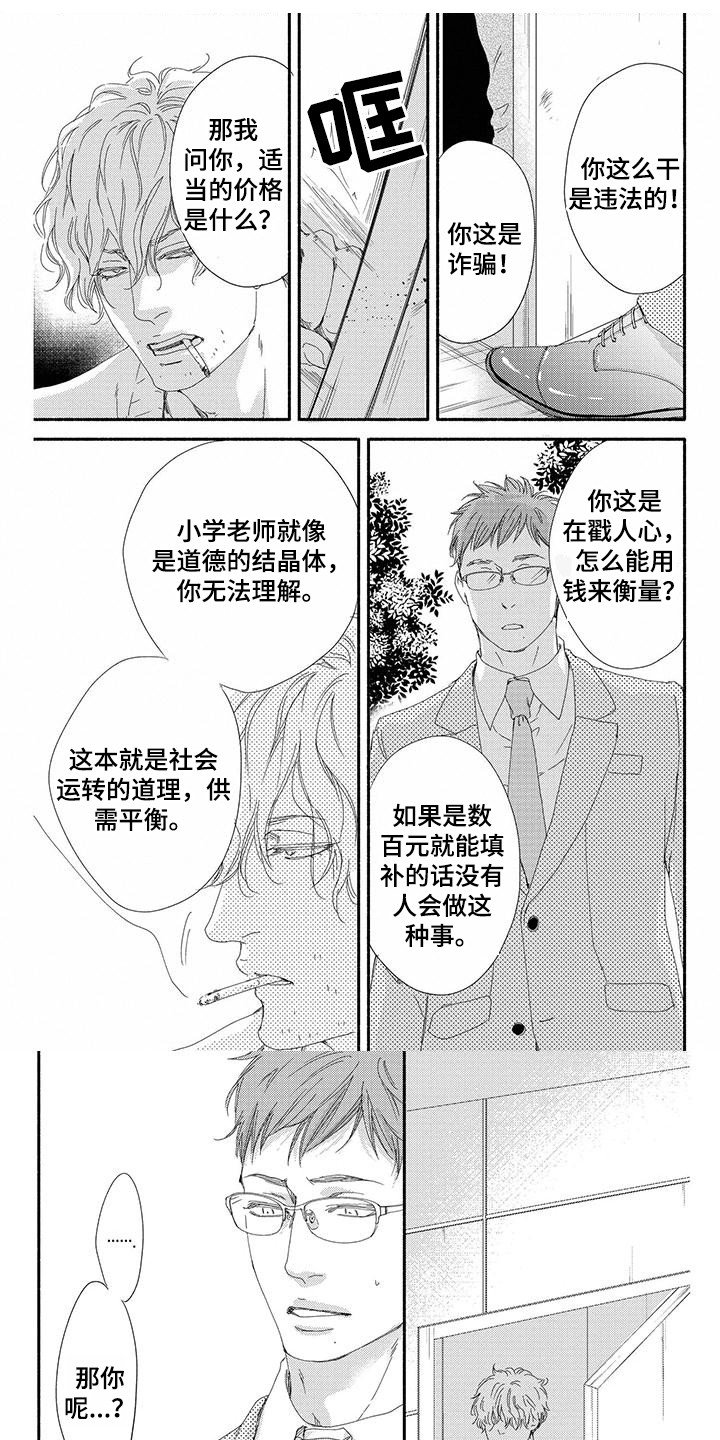 第3章：私心