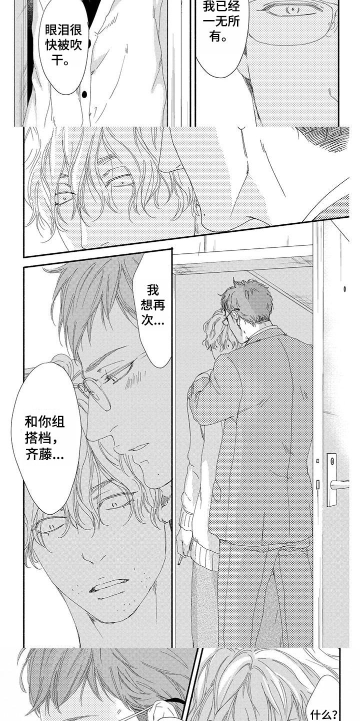 第3章：私心