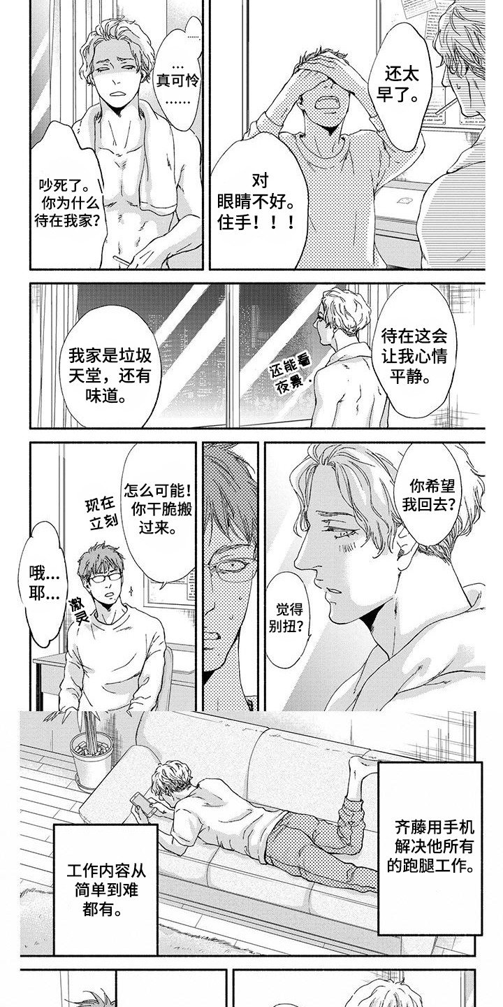 第3章：私心