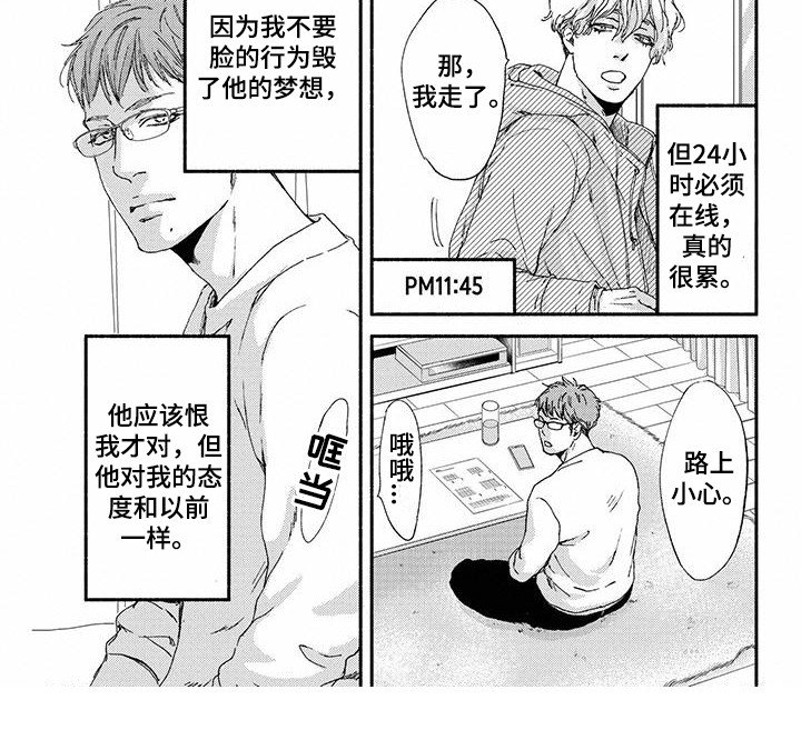 第3章：私心
