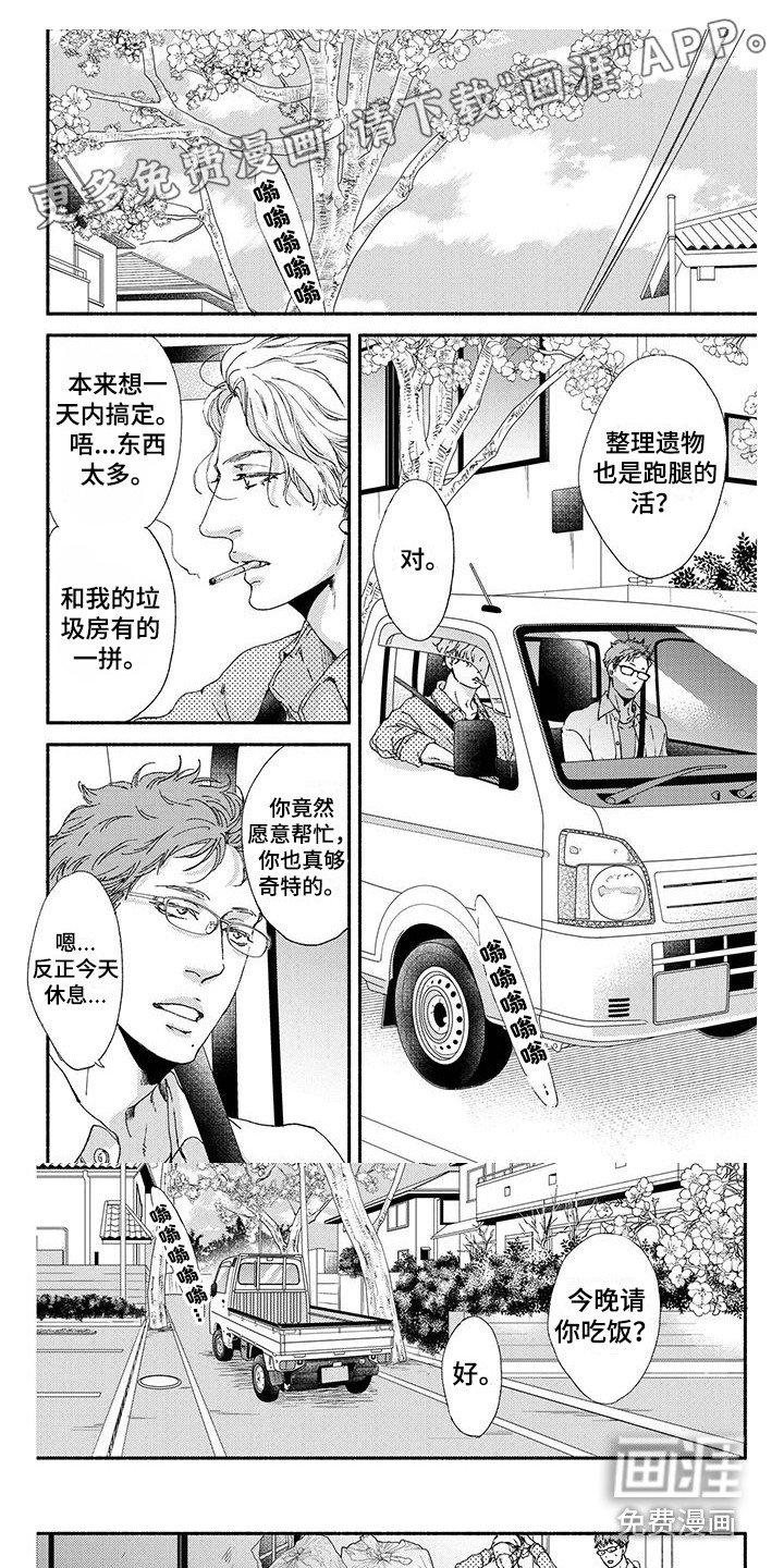 第4章：无用的回忆