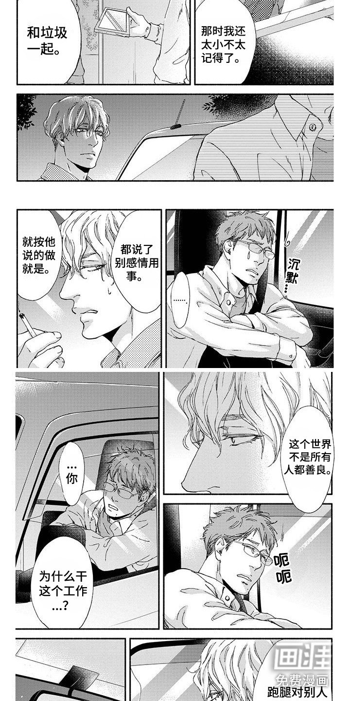 第4章：无用的回忆