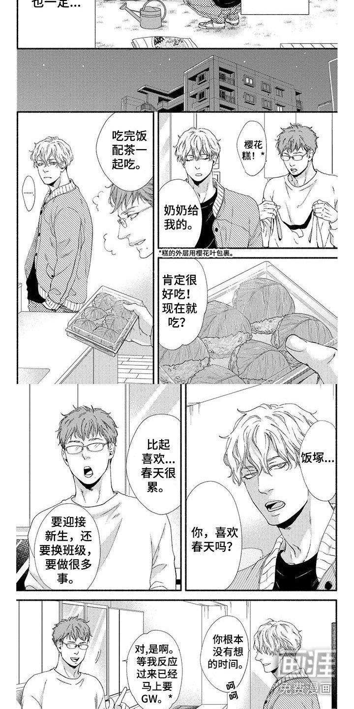 第6章：春天