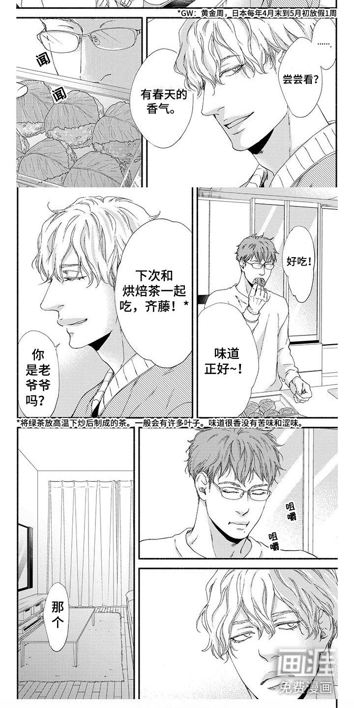 第6章：春天